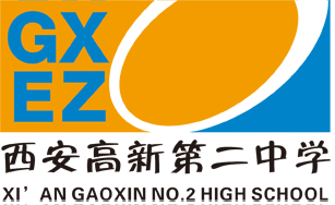 西安高新第二中学