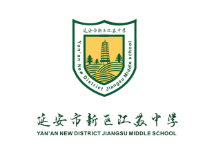 延安市新区江苏中学