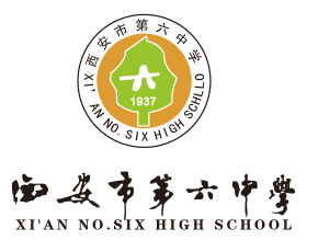 西安市第六中学